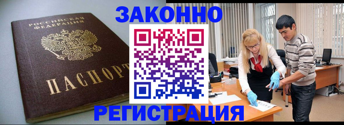 купить прописку в Кашине